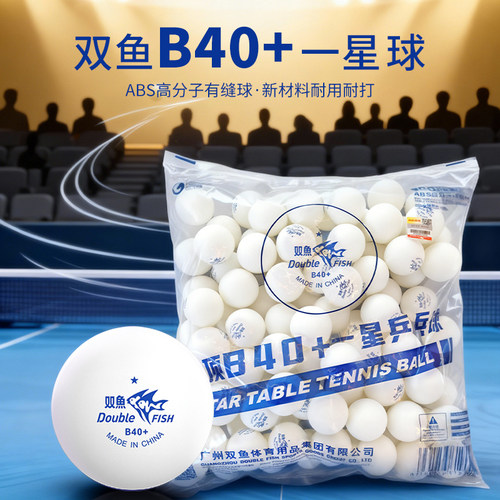 双鱼乒乓球100个装ABS新材料