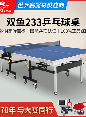 双鱼233乒乓球桌室内家用25MM乒乓球台wtt版黑色标准H295兵乓球桌