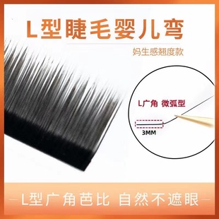 达妮可广角L型睫毛超柔软天鹅绒婴儿弯妈生款睫毛单根嫁接圆毛