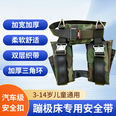 户外蹦极床安全带儿童加厚迷彩款