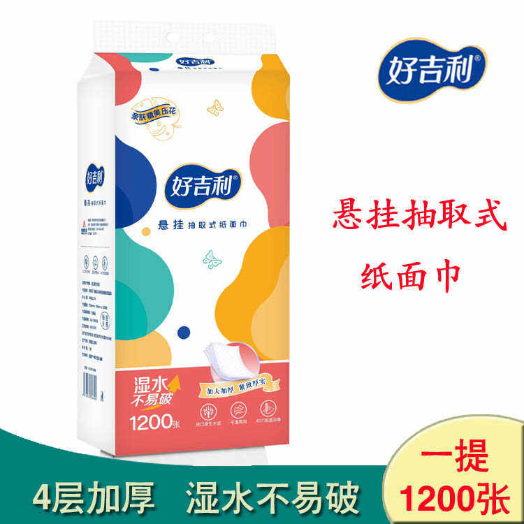 好吉利悬挂式面巾纸抽取卫生纸可湿水擦手纸 加大加厚厕纸 餐巾纸