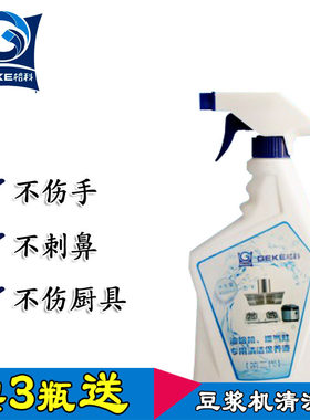格科油烟机清洗剂油污除垢剂厨房强效去污清洁剂灶台清洗保养液