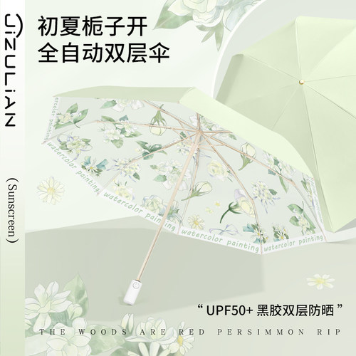 日本进口MUEJIE全自动晴雨两用伞