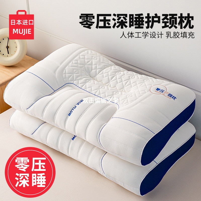 日本进口MUJIE乳胶枕头