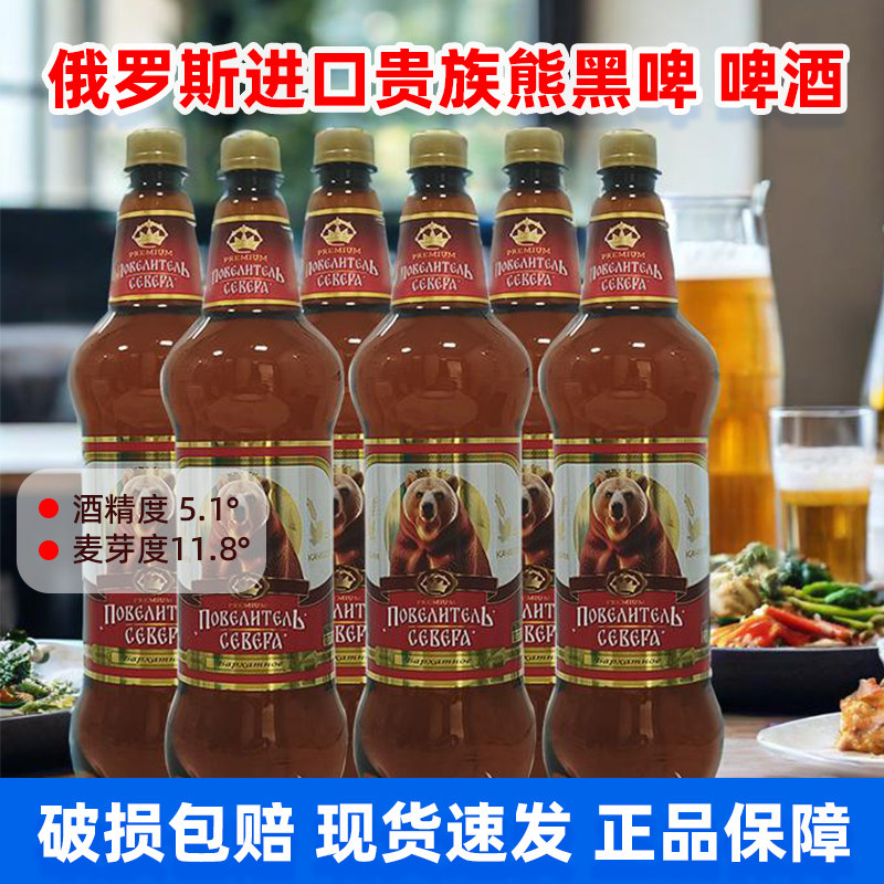 1250ml*6桶俄罗斯原装进口贵族熊黑啤啤酒桶装夏日聚会