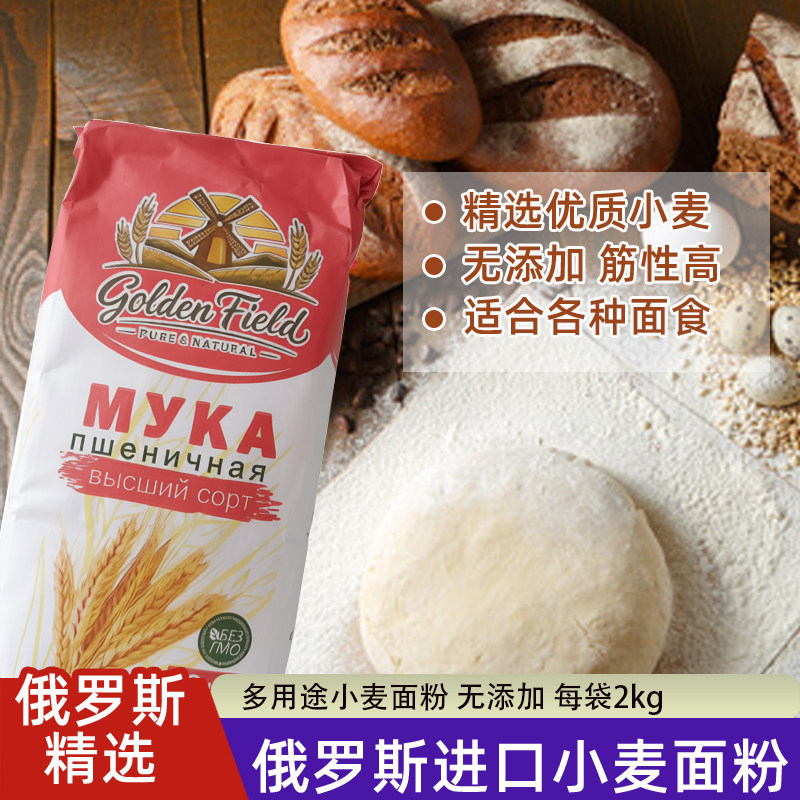 俄罗斯进口面粉2kg家用小麦粉小包装家用烘焙面粉馒头粉烘焙粉
