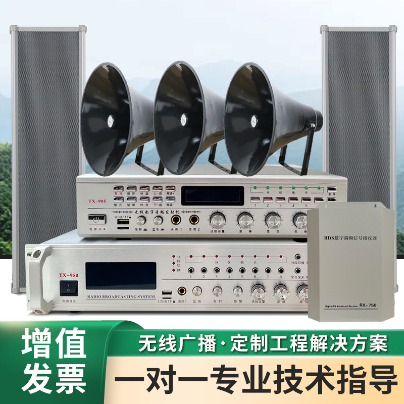 村村通无线调频发射机1公里3-5农村广播高音喇叭校园号角音柱分区