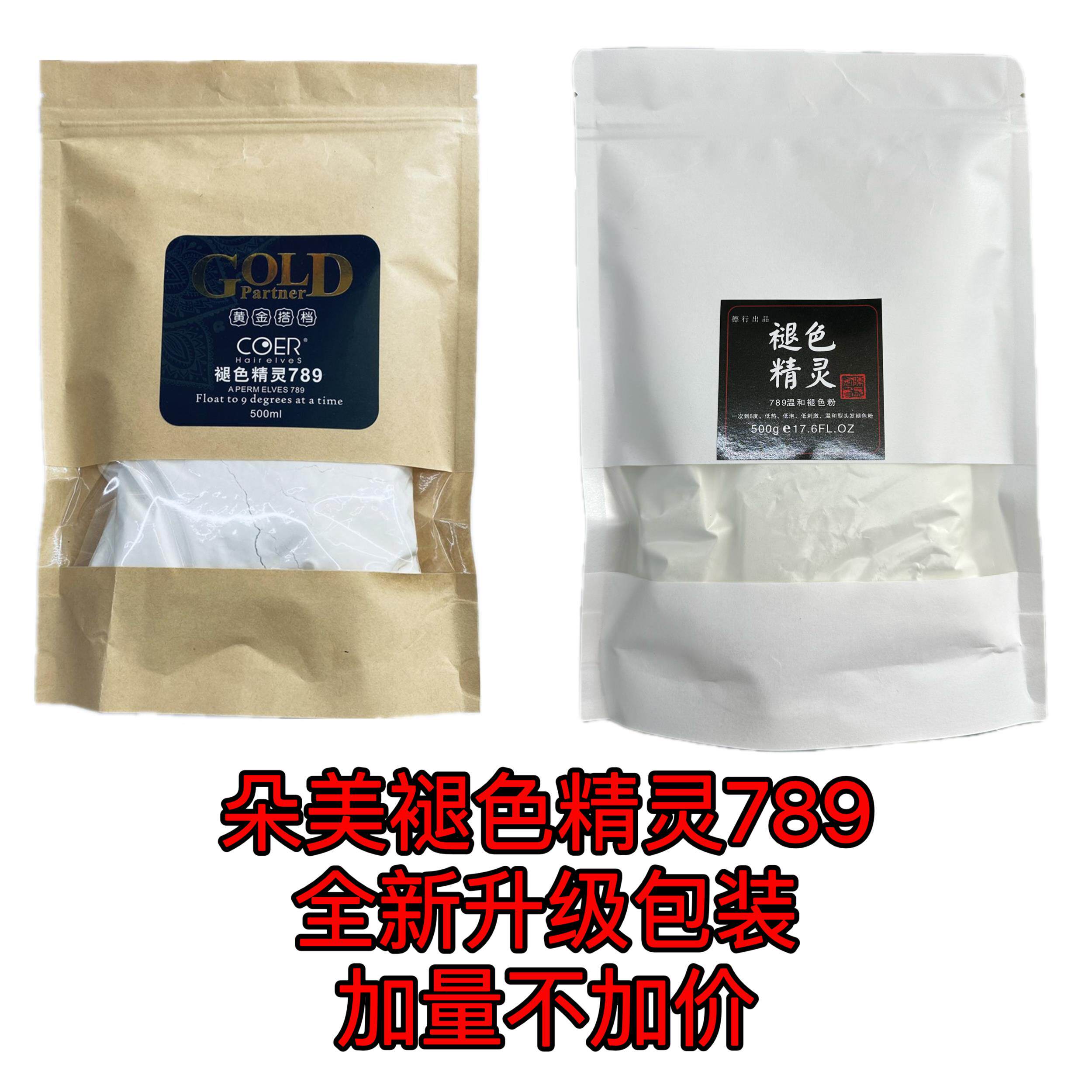 漂发剂粉漂白毛白剂女染头发剂纯褪色粉褪退黑油-朵美褪色精灵789