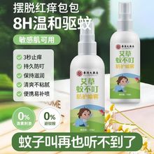 驱蚊花露水喷雾艾草蚊不叮防蚊水液儿童宝宝婴儿小瓶便携户外专用