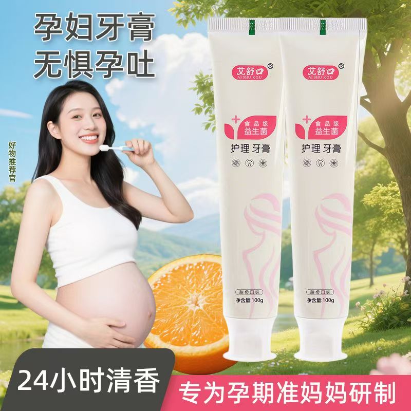 准孕妇牙膏益生菌不含氟月子哺乳孕产妇牙刷