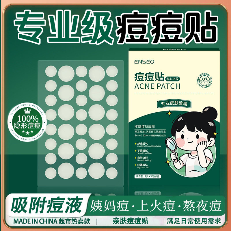 青少年痘痘贴修复消痘印水胶体敷料非祛创口吸脓人工皮隐形祛痘贴,美容护肤/美体/精油,面部痘痘贴,淘宝优惠券,粉丝福利购,淘宝优惠卷