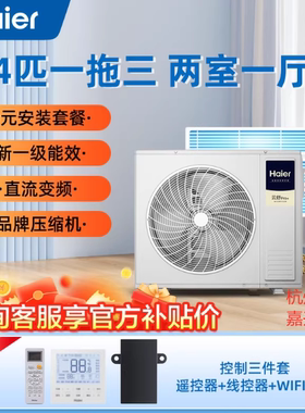 海尔中央空调一拖三空调/海尔云舒pro+/中央空调海尔