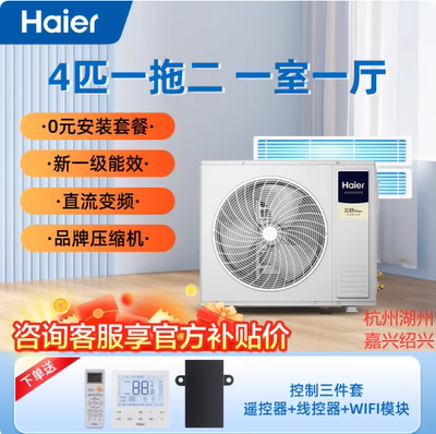 海尔中央空调一拖二空调