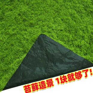 丝状仿真苔藓草皮造景仿生假青苔微景观布置摆件草坪盆景盆栽装饰