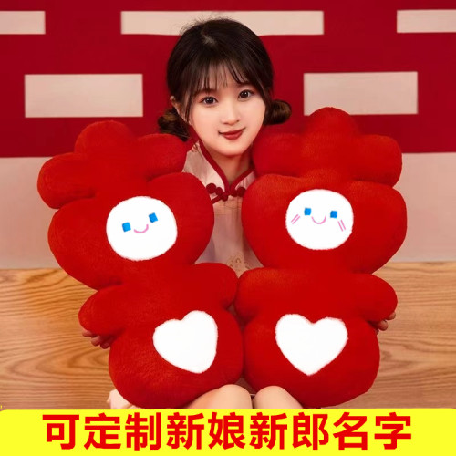 结婚压床娃娃一对新婚礼物喜字抱枕婚庆婚礼布置用品婚房公仔摆件