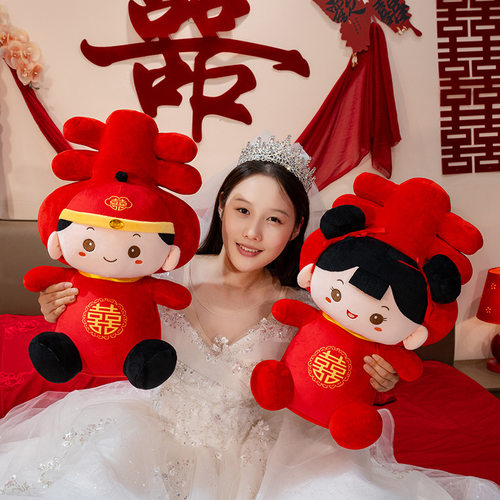 结婚压床红色喜字毛绒娃娃一对