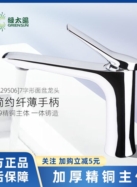 正品绿太阳加厚面盆台盆龙头洗脸盆洗手池冷热二合一龙头A29506