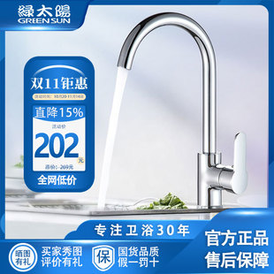 正品 绿太阳水龙头厨房冷热二合一水槽洗菜盆洗碗池万向旋转龙头