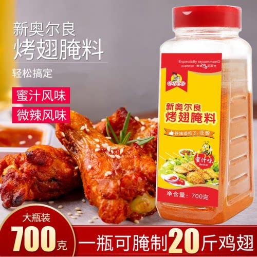 肯德基700g蜜汁香辣新奥尔良烤翅