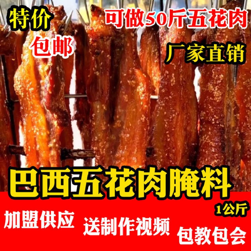 巴西秘制五花肉腌料2斤厂家直销腌料烤肉拌饭腌料土耳其烤肉腌料