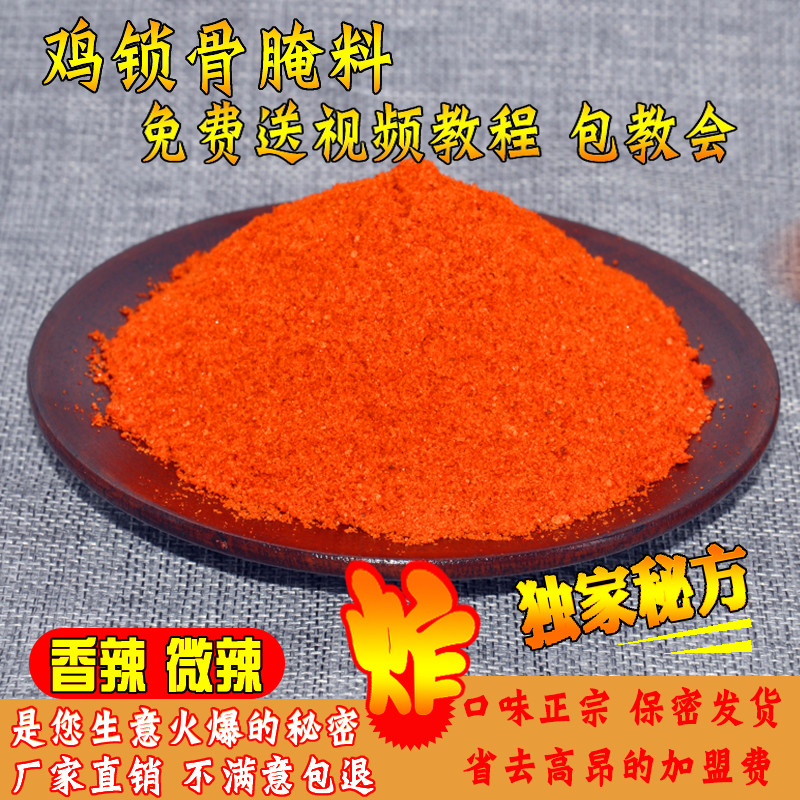 鸡叉骨腌料 鸡锁骨腌料鸡排鸡腿无骨鸡柳炸鸡翅腌料烧烤500g包邮