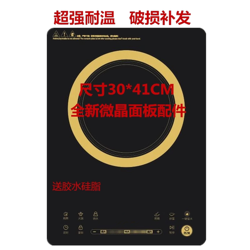 通用电磁炉黑晶玻璃面板配件适用美的C21-RH2162微晶面板代用配件