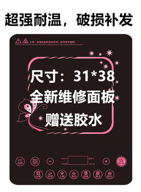 适用苏泊尔电磁炉玻璃面板黑晶板配件SDHCB46/17T  SDHB46代用