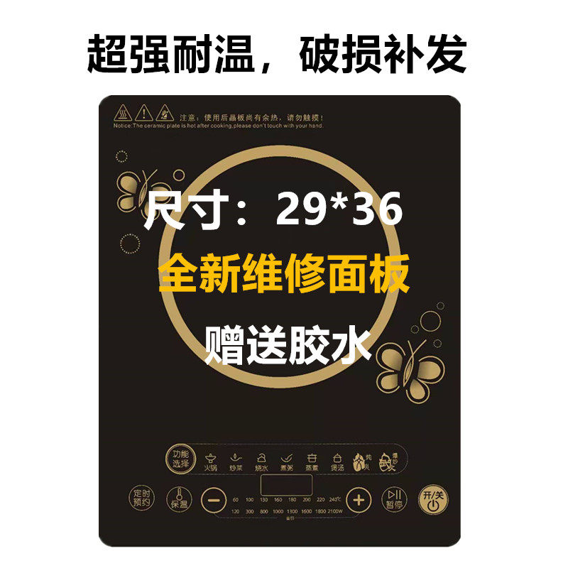 适用美的电磁炉玻璃面板黑晶RT2121/2122 /2123/2124 WT2121代用