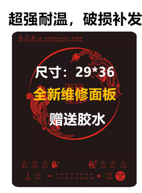 适用美的电磁炉玻璃面板黑晶板RT2130/2131/2132/2133RH2110代用