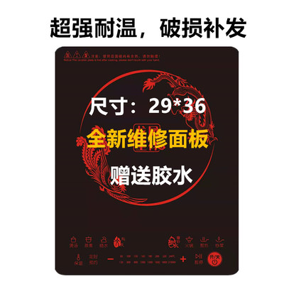 适用美的电磁炉玻璃面板黑晶板RT2130/2131/2132/2133RH2110代用