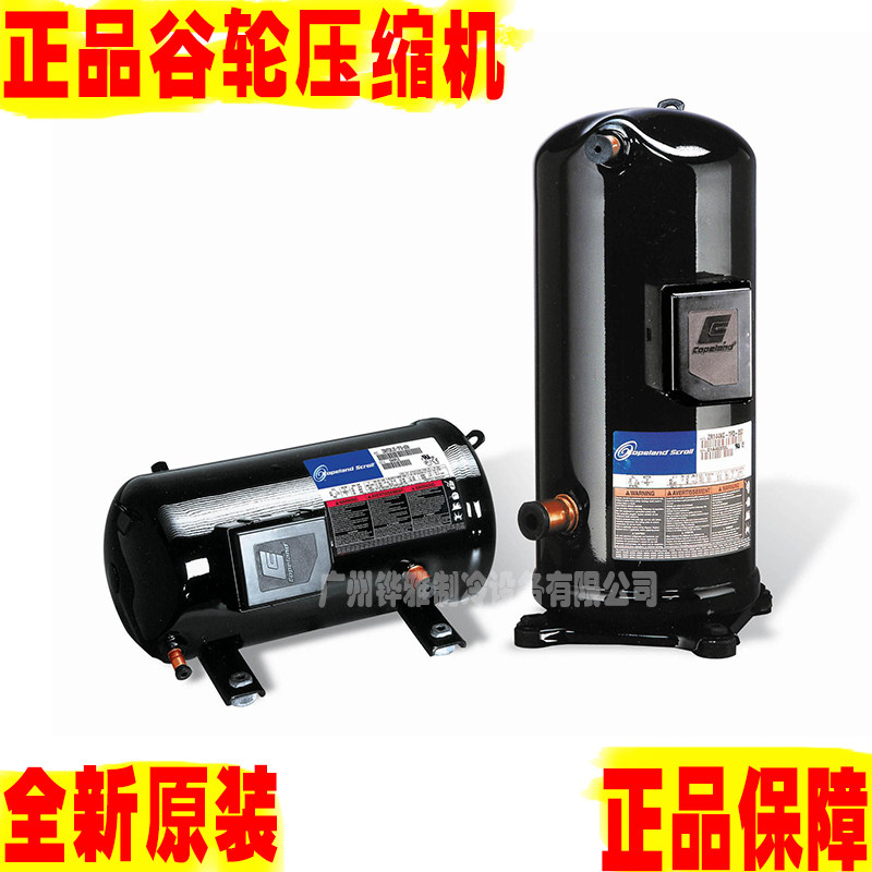 谷轮压缩机ZR190KC-TFD-523螺口冷库空调制冷地源热泵谷轮压缩机