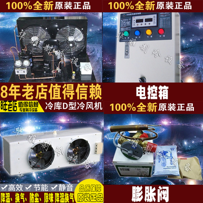 5匹4561冷库制冷机配套3相-18度30立方含机组风机电箱膨胀阀