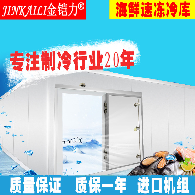 订做大小型冷库设备冷库机组配套速冻库保鲜库进口品牌压缩机询价