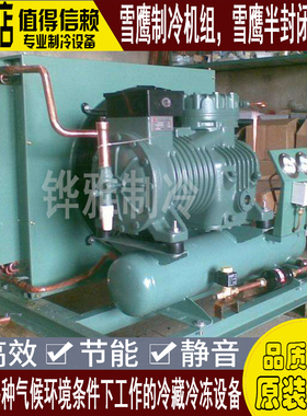 雪鹰节能风冷制冷机组半封静音冷库机组BF8Z-B(中小4缸)8HP询价