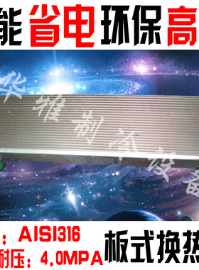 3-5HP钎焊式板式换热器不锈钢316 工业用蒸发器热水冷凝器GX26-42