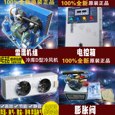 全新雪鹰压缩机配套-18度50立方8P冷库机组全套制冷设备配件
