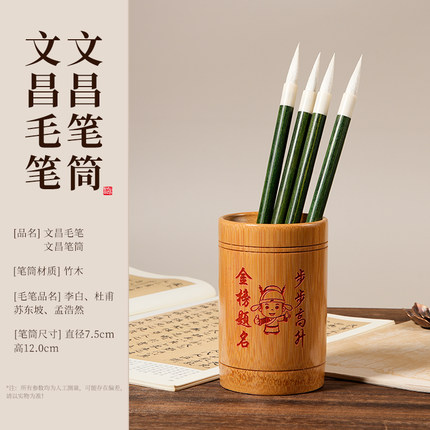 文昌毛笔4支文昌竹子笔筒笔头朝上摆放刻李白=金榜题名书桌摆件