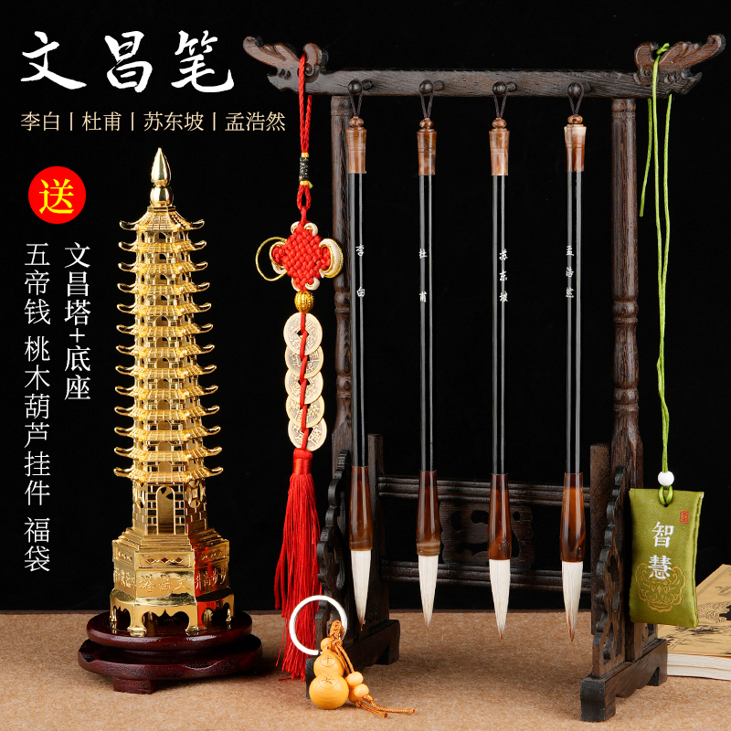 文昌毛笔 4支笔 文昌塔 全套助文昌学生考布文昌位用书桌风水摆件