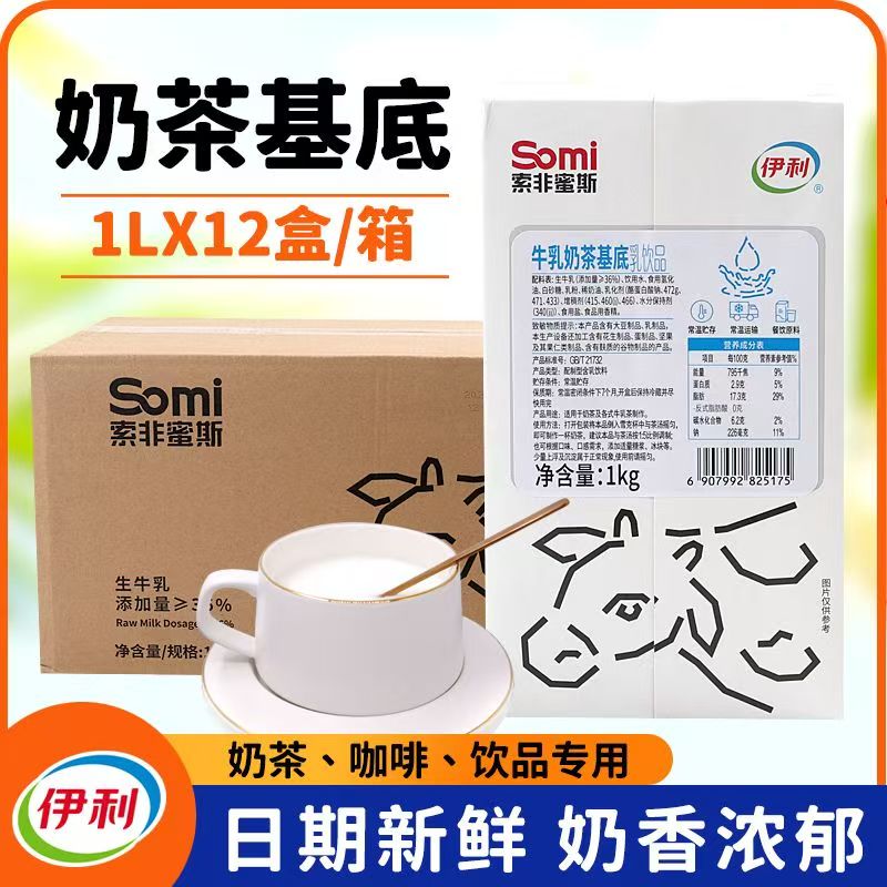 伊利索非蜜斯牛乳奶茶基底