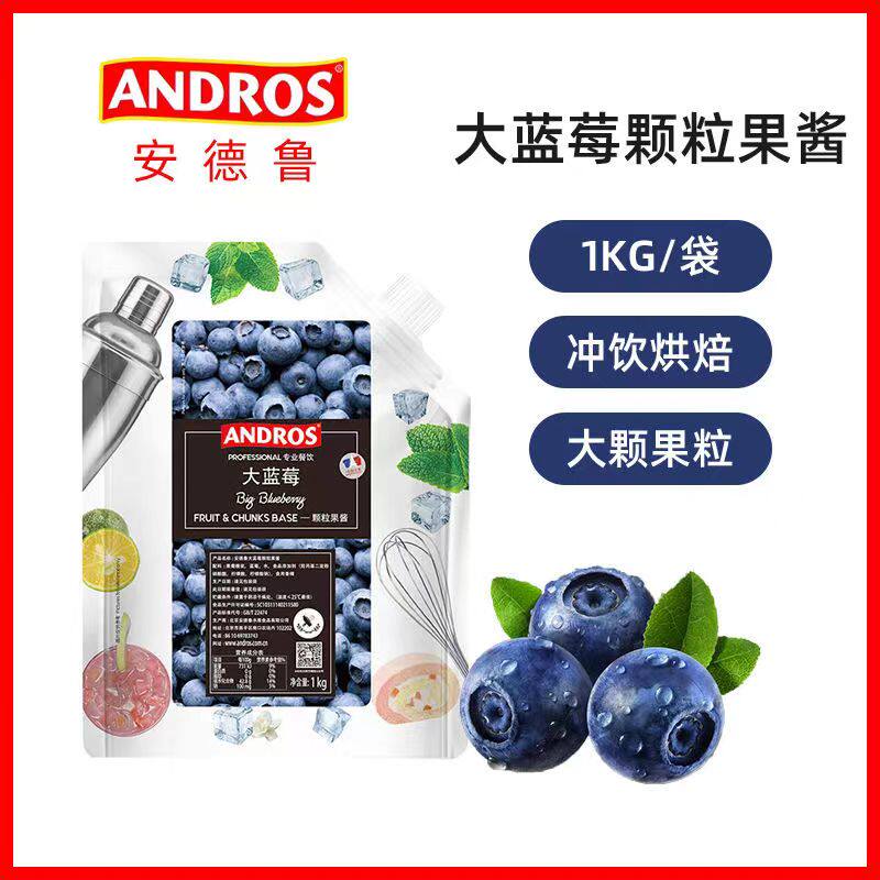 安德鲁大蓝莓颗粒果酱1kg西点慕斯奶昔冰沙冰淇淋配料酱奶茶果泥