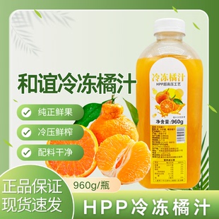 和谊冷冻蜜橘汁960g网红爆汁大橘饮料浓浆蜜橘桔子汁奶茶饮品原料