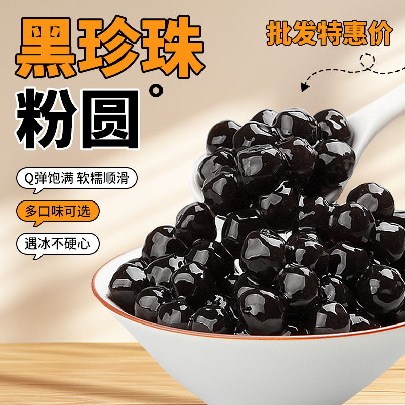 黑糖珍珠kg黑珍珠粉圆老红糖珍珠