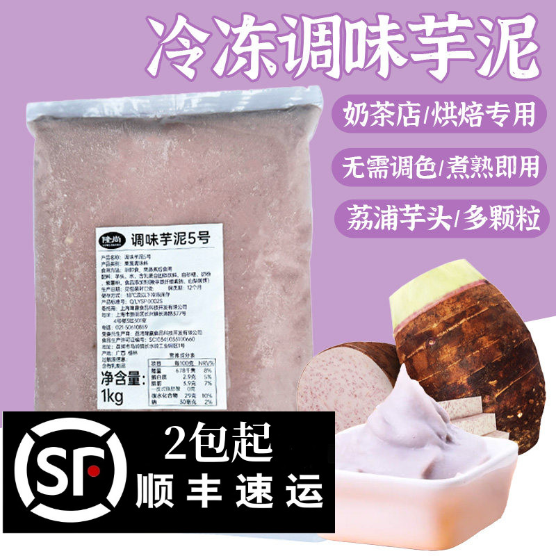 隆尚调味芋泥1kg 冷冻原味香芋紫芋泥奶茶甜品蛋糕店专用烘焙原料