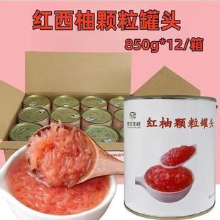 红西柚果粒罐头850g 满杯红柚杨枝甘露原配料奶茶饮品店专用 12瓶