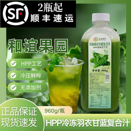 和谊HPP超高压羽衣甘蓝复合汁