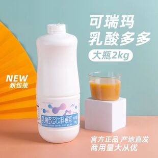 可瑞玛乳酸多多2kg浓缩发酵乳酸菌优格乳酸奶茶饮品店优酪多专用