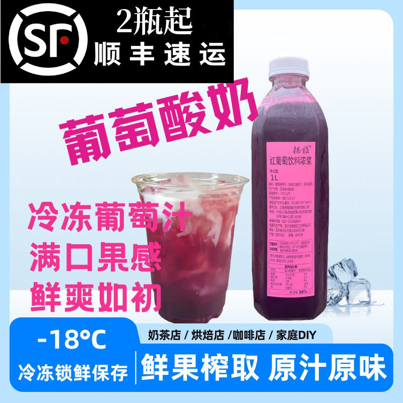 扬雅冷冻红葡萄汁鲜榨红葡萄浓浆1kg葡萄冰萃美式咖啡店专用果汁