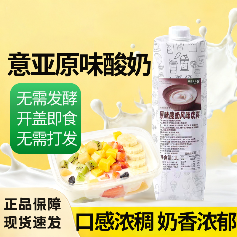 意亚原味酸奶1L常温浓稠即食免发酵酸奶甜品水果捞奶茶店商用原料