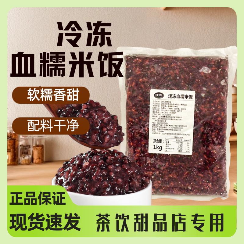隆尚冷冻血糯米饭黑糯米紫米