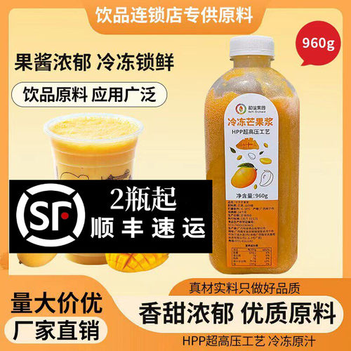 和谊果园HPP冷冻芒果浆960g 鲜果榨取原浆杨枝甘露水果茶商用原料